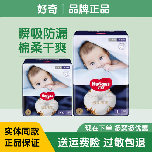 好奇白金装棉柔奢宠纸尿裤拉拉裤学步裤成长裤珍珠棉棉婴儿尿不湿