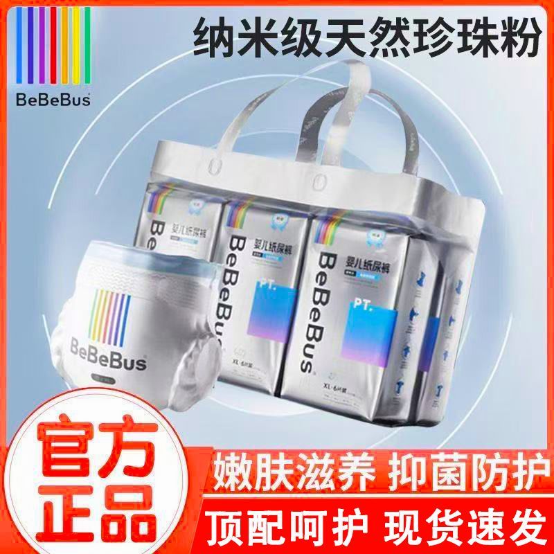 Bebebus装仔铂金婴儿透气纸尿裤 干爽拉拉裤男女宝宝尿不湿学步裤图片
