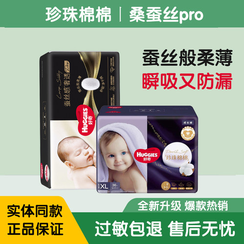 好奇桑蚕丝奢透尿不湿超薄透气珍珠棉棉婴儿纸尿裤宝宝干爽拉拉裤