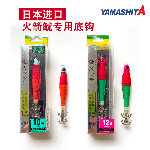 Yamashita火箭鱿底钩锤子透抽钩