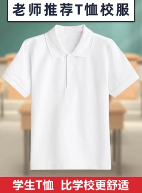 中小学生校服短袖polo衫男女夏季纯棉翻领儿童白色t恤幼儿园班服