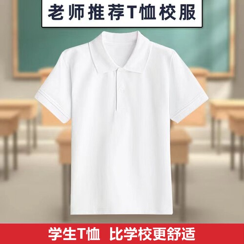 中小学生短袖POLO衫夏季纯白t恤
