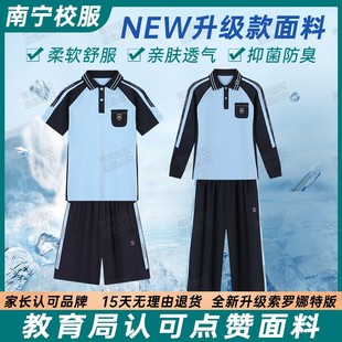 南宁市校服中小学生春夏短袖上衣短裤运动服男女初中长袖长裤套装