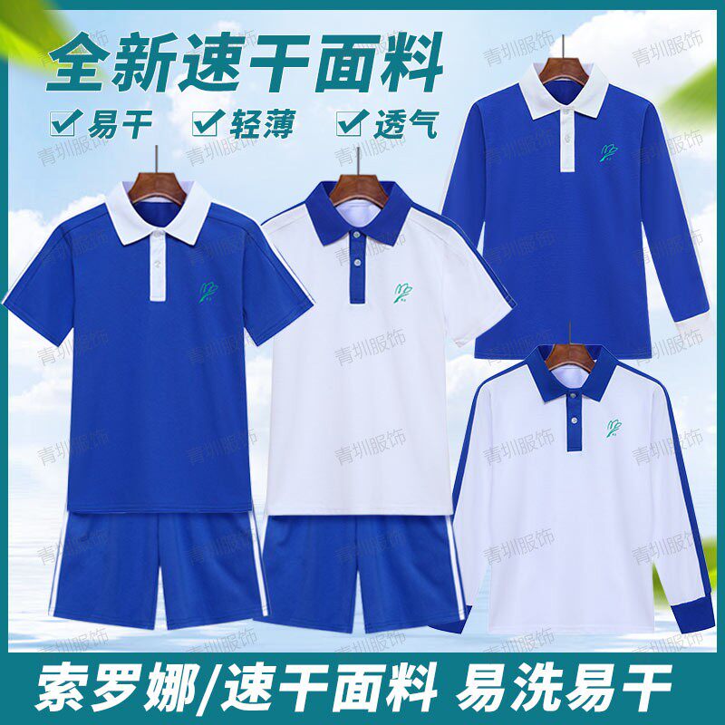 深圳校服中小学生夏季男女速干短袖薄长裤特版冰感索罗娜短裤套装