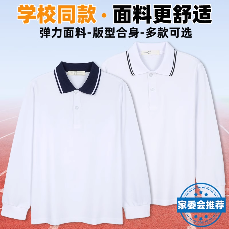 儿童白色长袖POLO衫中小学生校服男女春秋款内搭打底藏青领班服