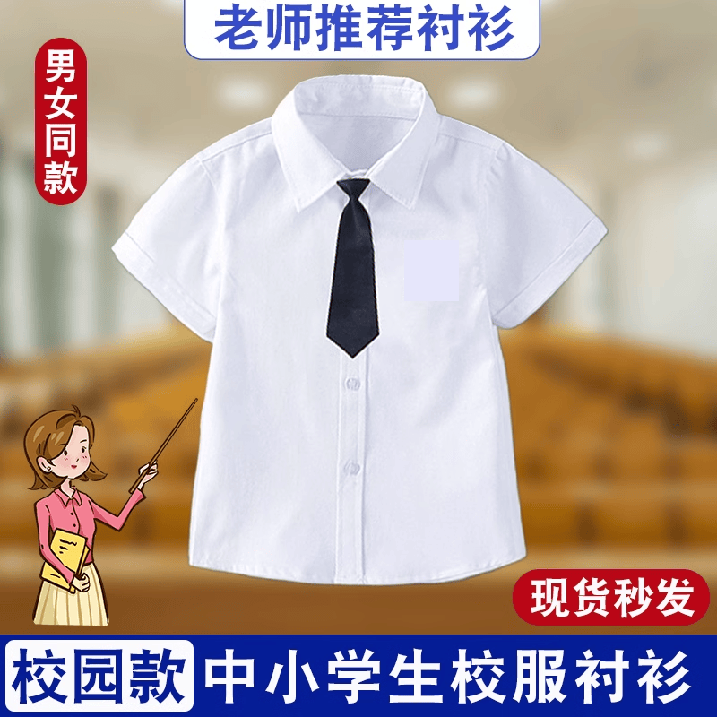 儿童衬衫男童短袖夏季中大童学院风小学生校服女白色衬衣表演出服
