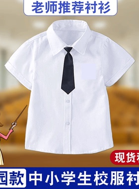 儿童衬衫男童短袖夏季中大童学院风小学生校服女白色衬衣表演出服