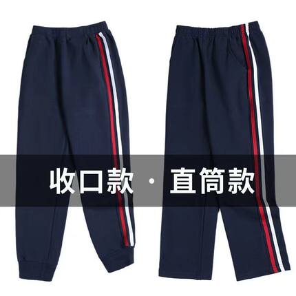 儿童校服裤子红白条两道杠藏青色纯棉收脚中小学生校裤二条杠束脚