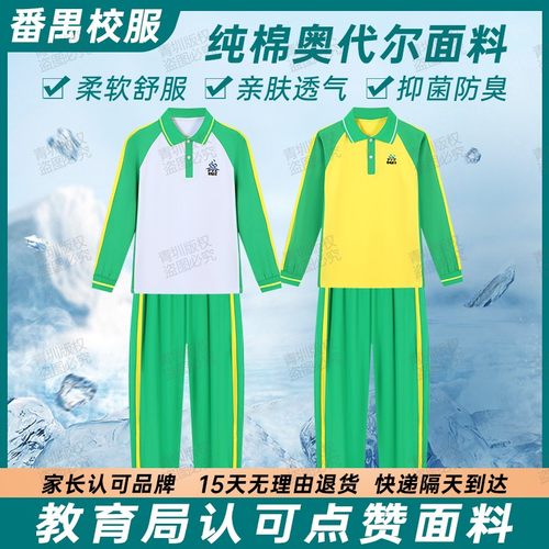 广州番禺区小学生春秋季校服套装