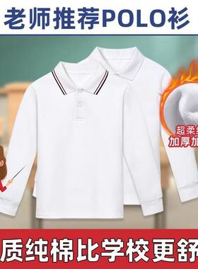 儿童长袖t恤加绒男女白色上衣翻领纯棉打底衫polo衫中小学生校服