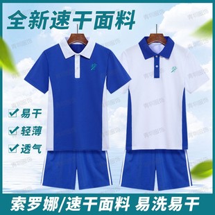 深圳校服中学生夏季速干男女高级特版冰感高中索罗娜短袖短裤套装