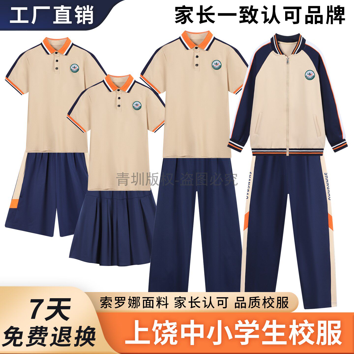 江西上饶市小学生统一校服男女运动服初高中短袖短裤裙长裤外套装