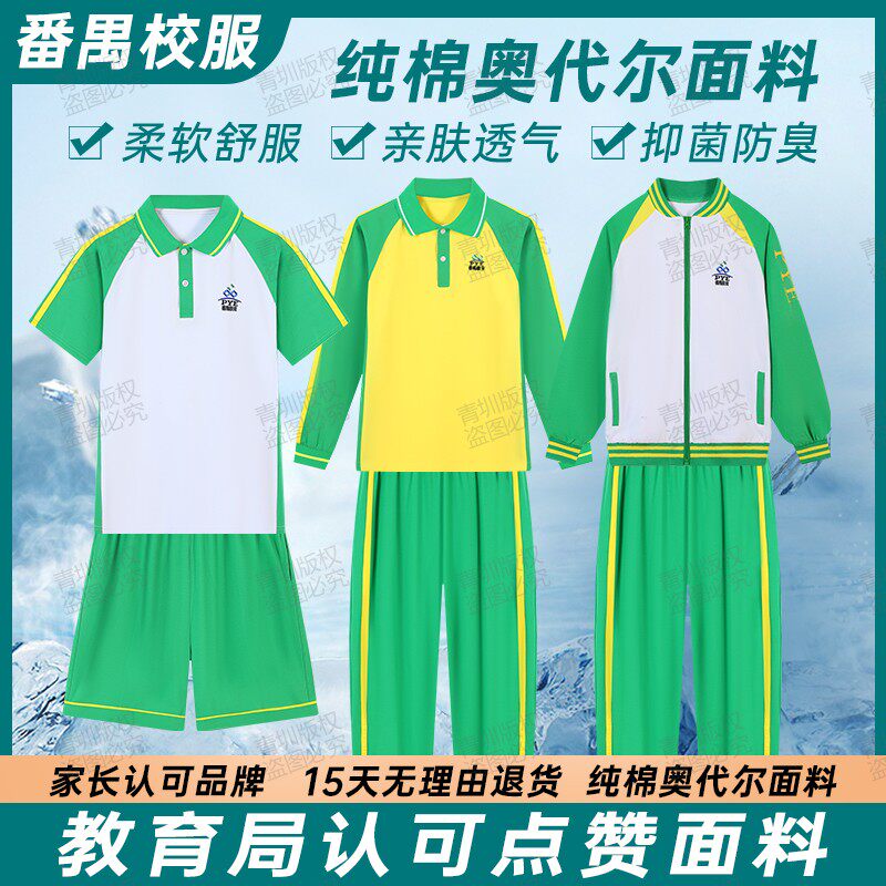 广州番禺区校服中小学生新款套装