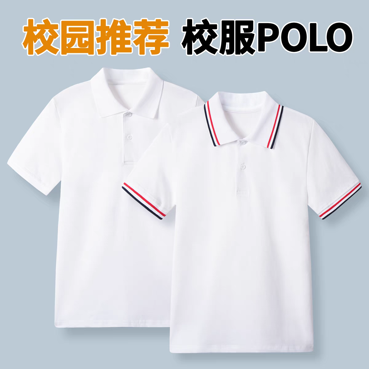 中小学生校服Polo衫短袖t恤男女翻领儿童白色上衣夏季幼儿园班服