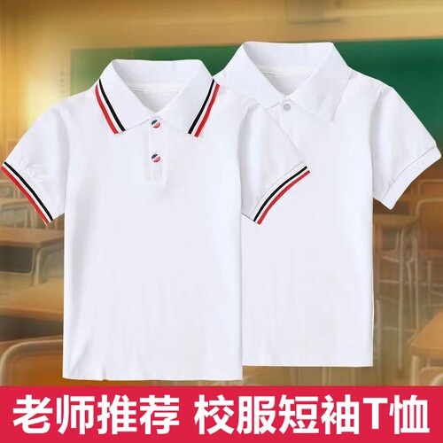 初中小学生校服短袖t恤翻领白色