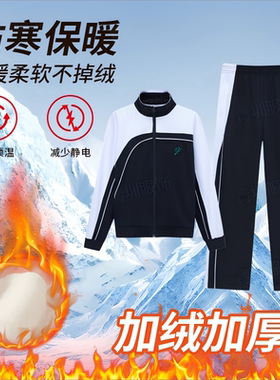 深圳校服中学生冲锋衣冬季加绒加厚外套男女初中高中套装长袖冬裤