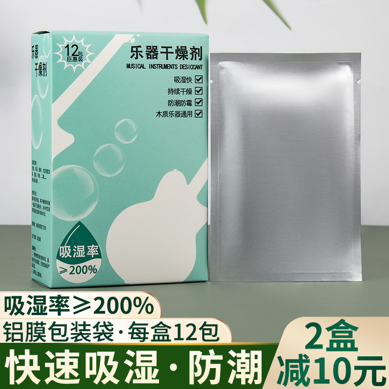吉他干燥劑樂器專用除濕劑防潮