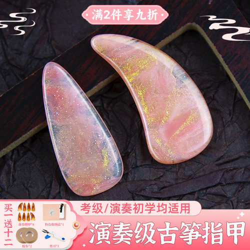 金蝉古筝指甲双面弧演奏级