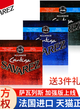 Savarez法国萨瓦列斯古典吉他弦  510AJ AR 500CJ CR尼龙琴弦套弦