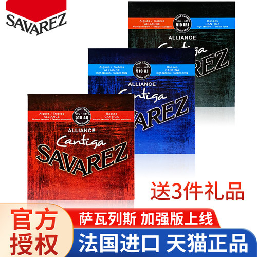 法国进口萨瓦列斯古典吉他琴弦