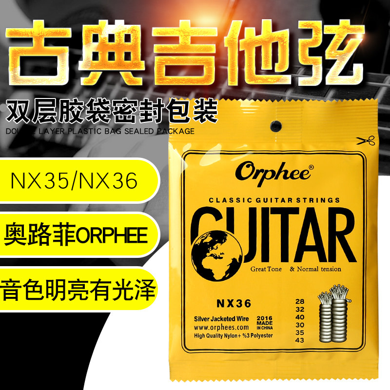 Orphee奥路菲古典吉他弦 吉它尼龙琴弦1-6弦套弦防锈耐用古典弦