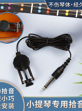 Cherub小天使WCP-60V拾音器音孔便携扩音小提琴专业演出提琴专用