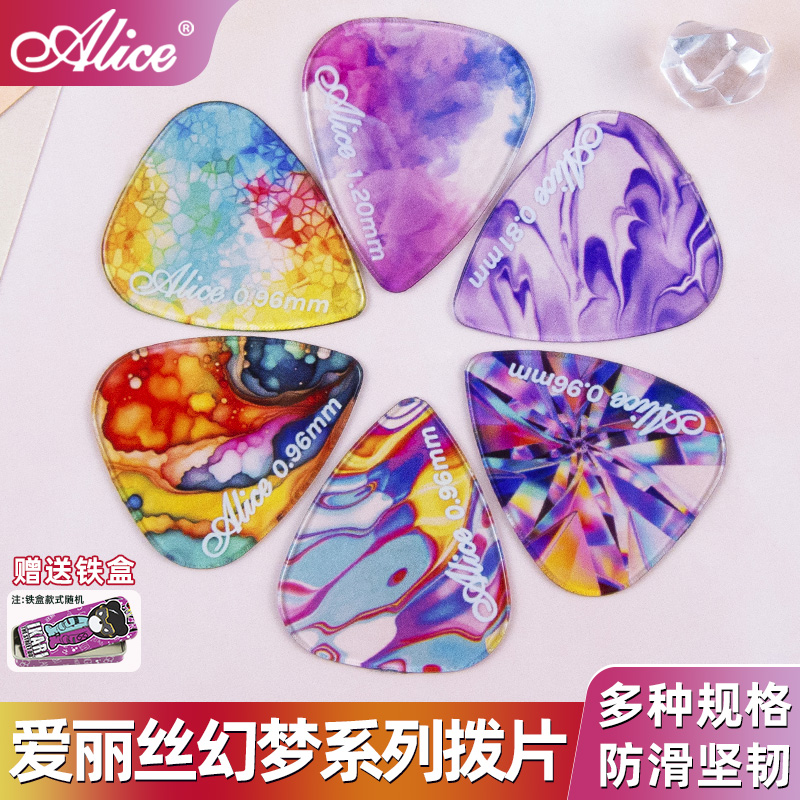 爱丽丝吉他拨片梦幻炫彩高颜值拨片扫弦弹片PICK耐磨防滑超级好用