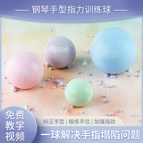 钢琴手型球手型矫正器手指练习球