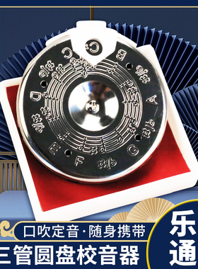 alice二胡十三管圆盘定音器口吹13管十三孔通用型二胡京胡校音器