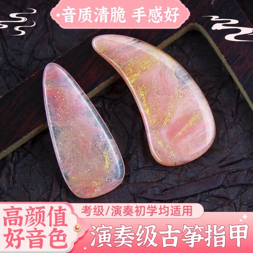金蝉古筝指甲双面弧演奏级