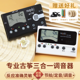 小天使古筝调音器MT 80B古筝专用校音器70B节拍定音器三合一音准