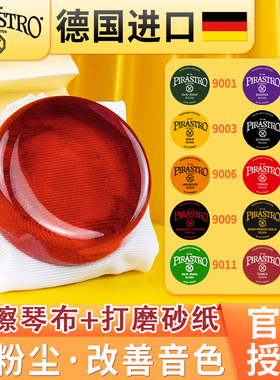 德国进口PIRASTRO小提琴松香皮拉斯托大提琴二胡松香绿美人松香块