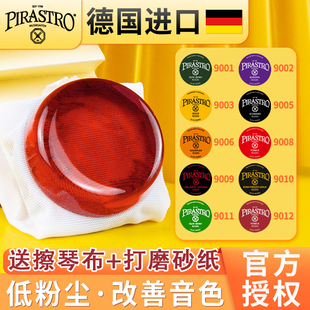 德国进口PIRASTRO小提琴松香皮拉斯托大提琴二胡松香绿美人松香块