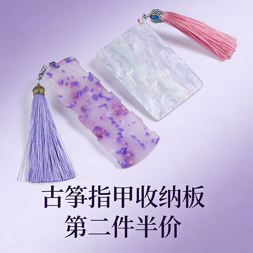 古筝琵琶指甲收纳板两块更划算