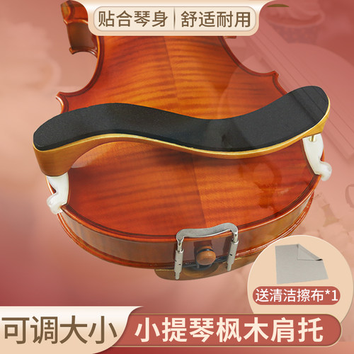 petz小提琴实木肩托可调节