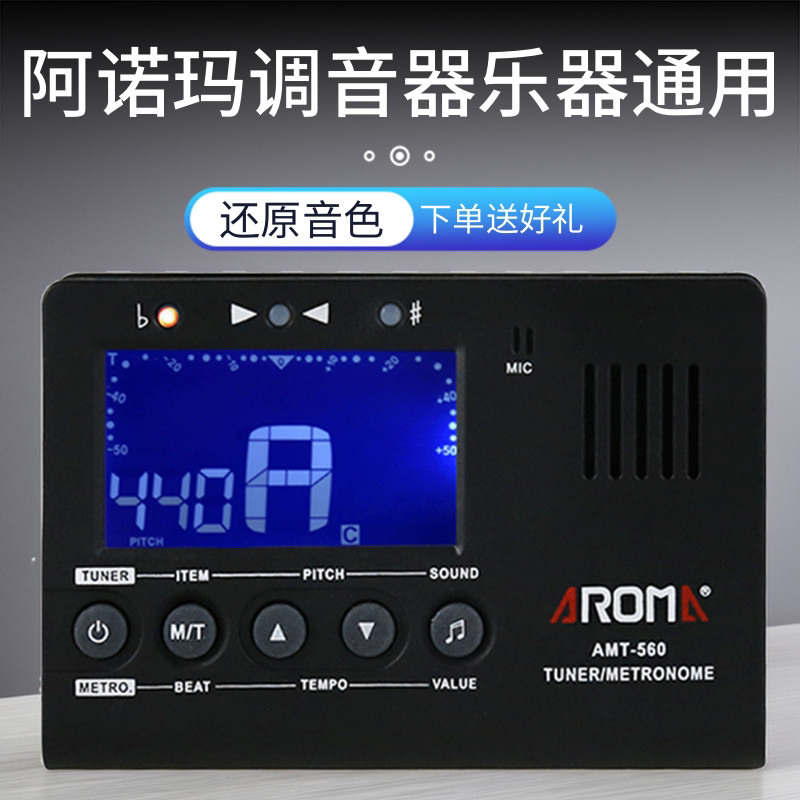 阿诺玛民谣吉他调音器贝斯尤克里里电子校音器小提琴节拍器三合一