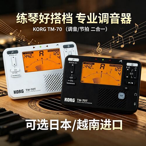 KORG调音器TM70移调节拍校音
