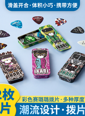 alice爱丽丝吉他拨片赛璐璐指弹拨片彩盒装木吉他弹片配件拨片盒