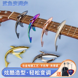 民谣吉他变调夹大号鲨鱼电木吉他个性 金属夹capo变音夹送一弦拨片