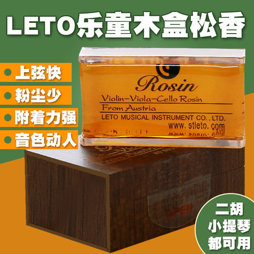 leto乐童微尘松香8010儿童大提琴