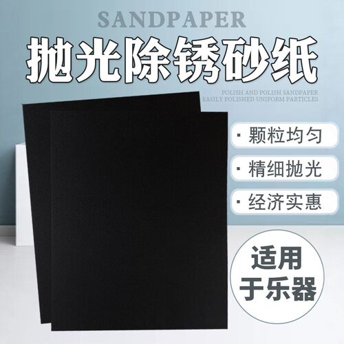 乐器抛光砂纸打磨品丝抛光