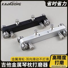 专业吉他金属琴枕打磨器上下弦枕琴桥磨平器民谣木吉他维修工具包