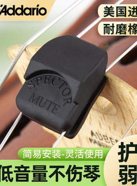 达达里奥美国进口Spector Mute小提琴弱音器乐团消音器乐队减音器
