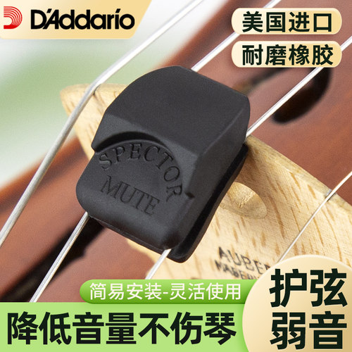 进口SpectorMute小提琴弱音器