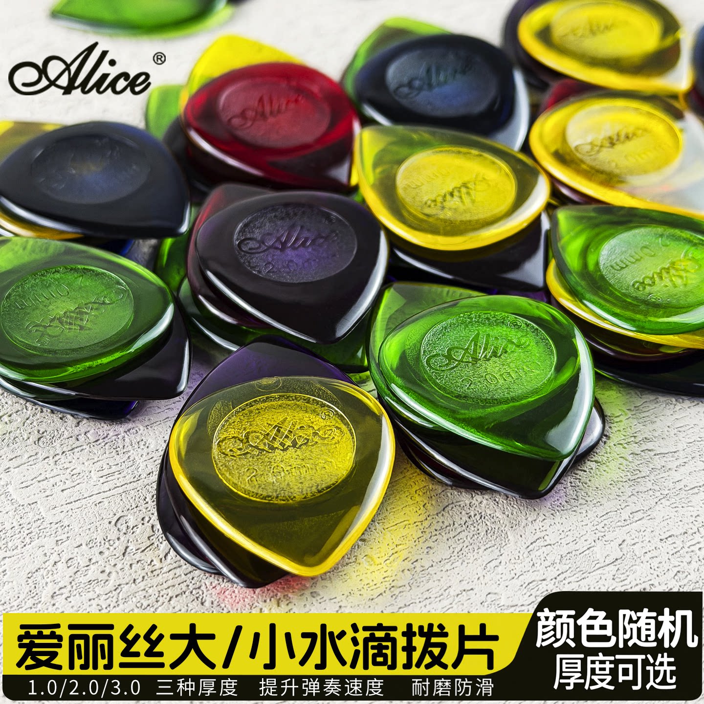 Alice爱丽丝拨片透明水滴拨片贝斯电吉他速弹片1.0/2.0/3.0mm可选