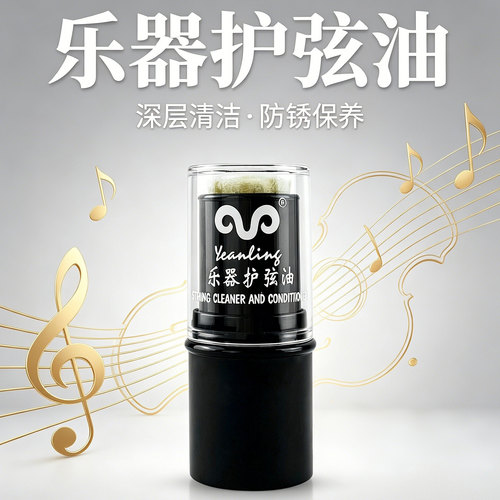 吉他二胡小提琴护弦油弦乐通用