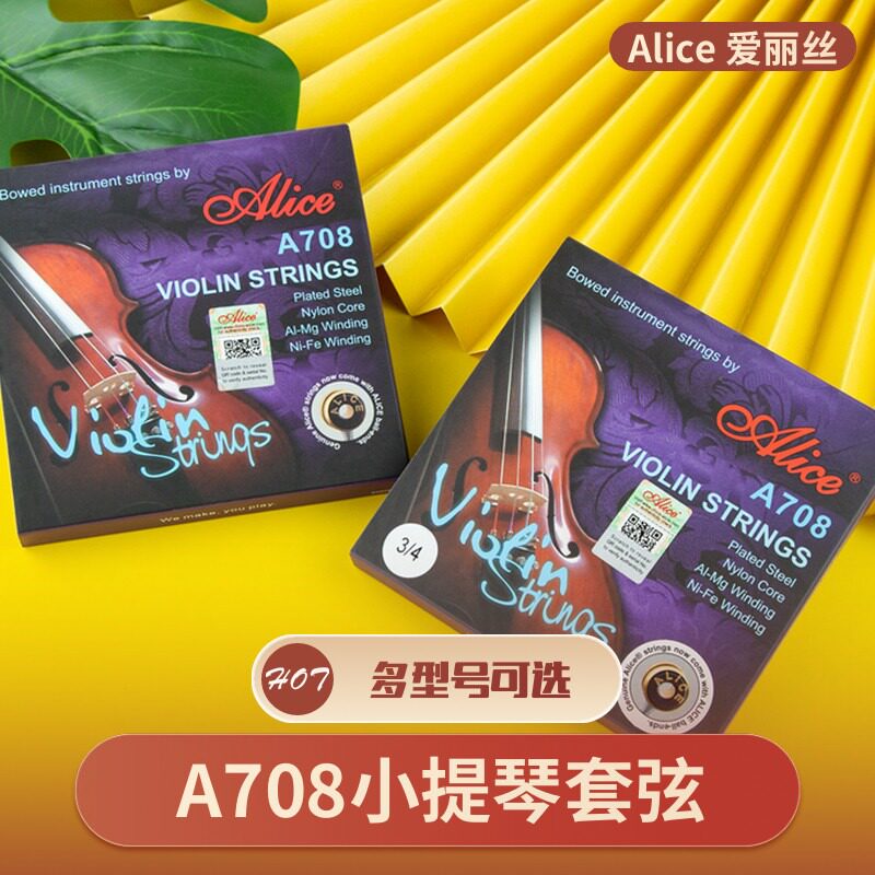 Alice爱丽丝小提琴琴弦尼龙弦初学演奏A708 小提琴弦套装送E弦