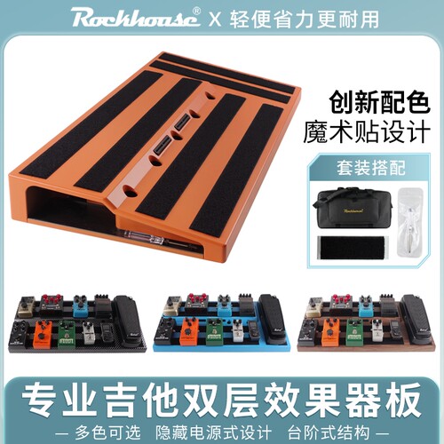 ROCKHOUSE效果器板电源轨道单块