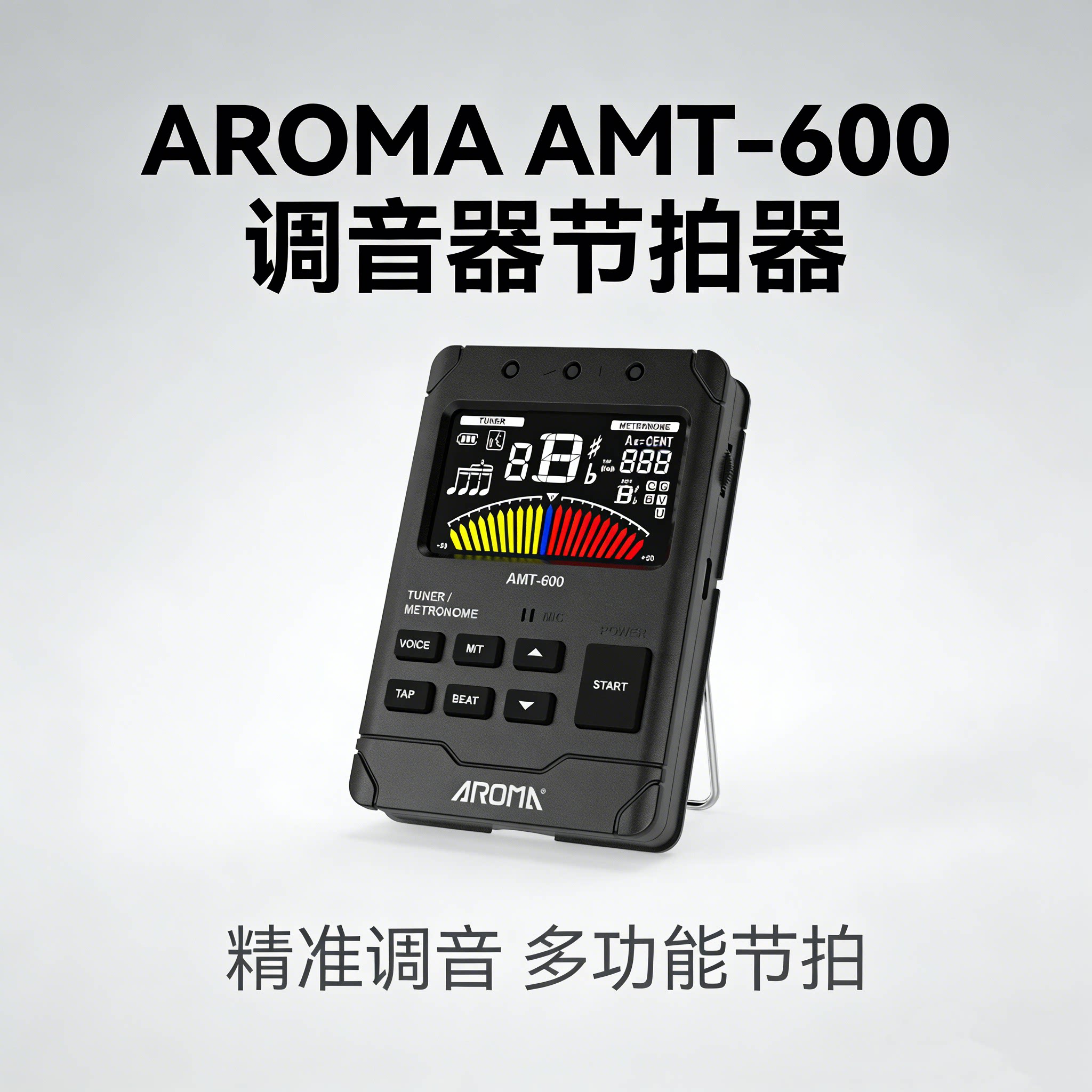 阿诺玛 AMT-600可充电调音器节拍器 精准校音人声节拍 管乐器通用