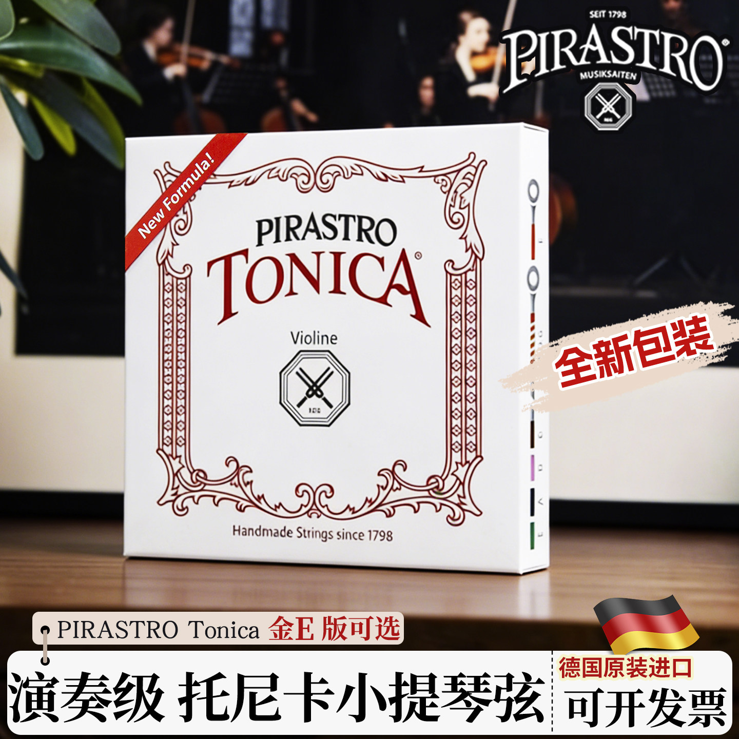 托尼卡小提琴弦正品4/4尼龙弦考级演奏级专用成人儿童通用琴弦